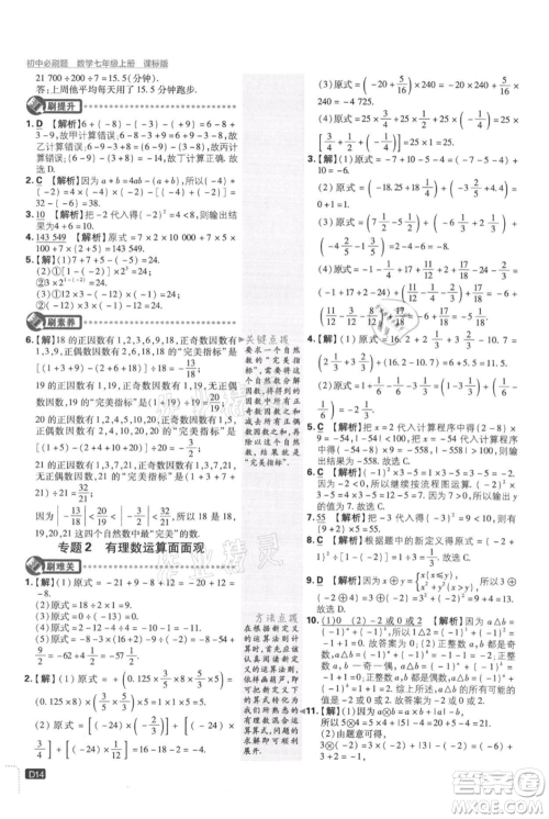 开明出版社2021初中必刷题七年级上册数学冀教版参考答案