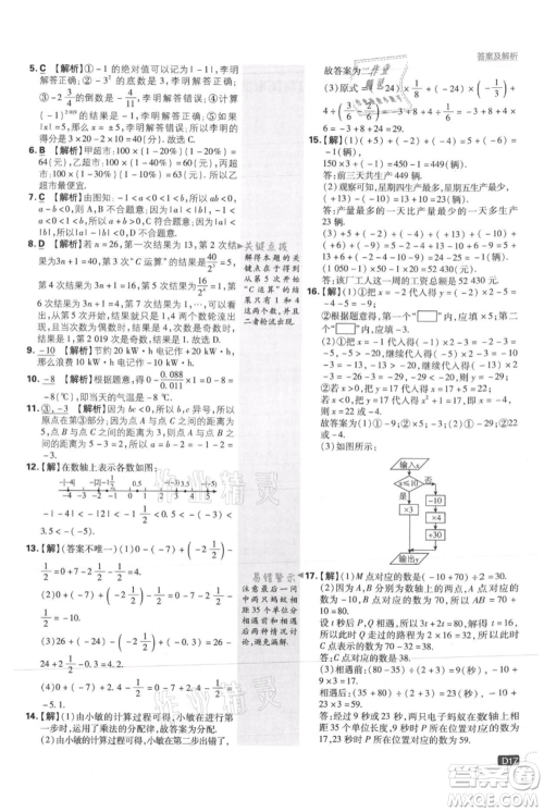 开明出版社2021初中必刷题七年级上册数学冀教版参考答案