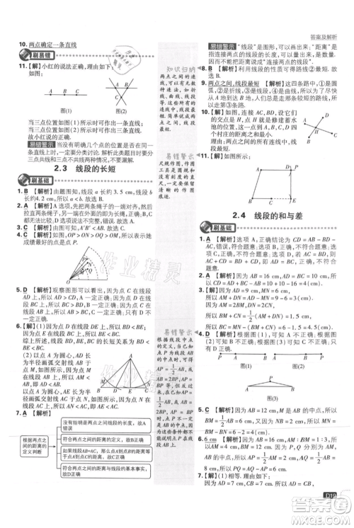 开明出版社2021初中必刷题七年级上册数学冀教版参考答案