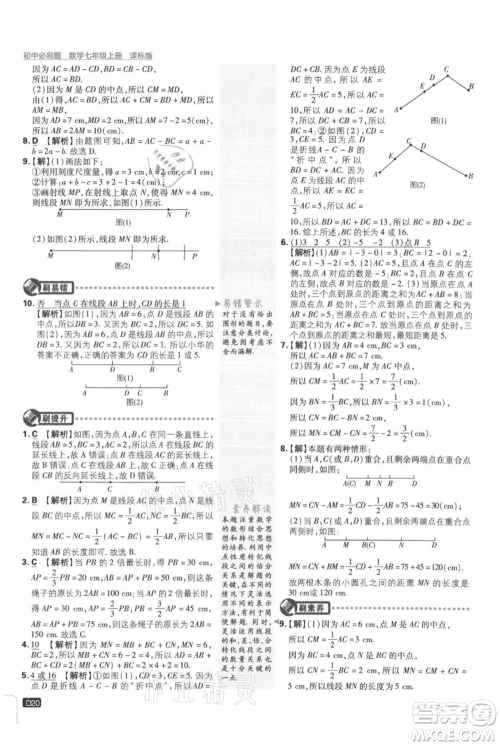 开明出版社2021初中必刷题七年级上册数学冀教版参考答案