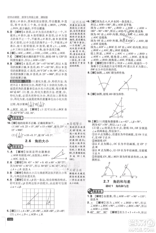 开明出版社2021初中必刷题七年级上册数学冀教版参考答案