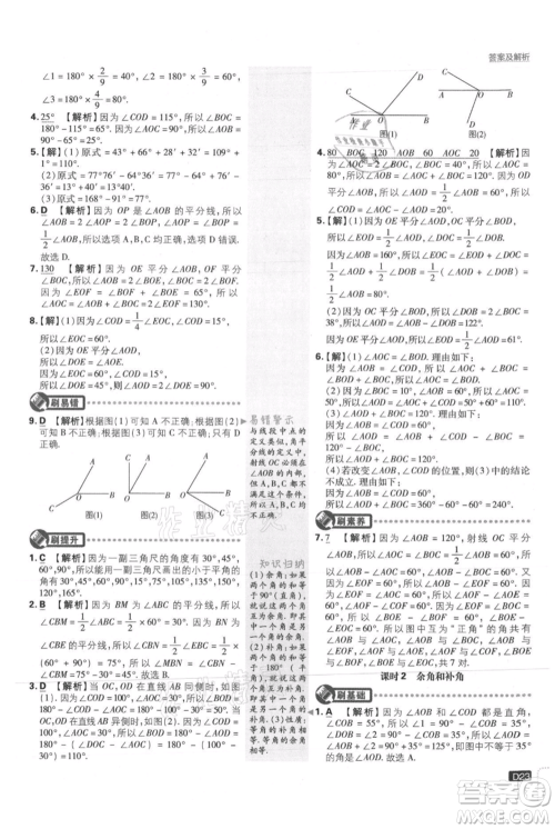 开明出版社2021初中必刷题七年级上册数学冀教版参考答案