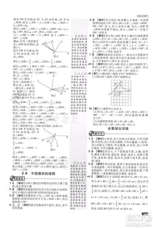 开明出版社2021初中必刷题七年级上册数学冀教版参考答案