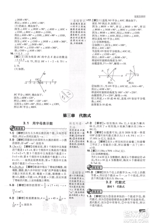 开明出版社2021初中必刷题七年级上册数学冀教版参考答案
