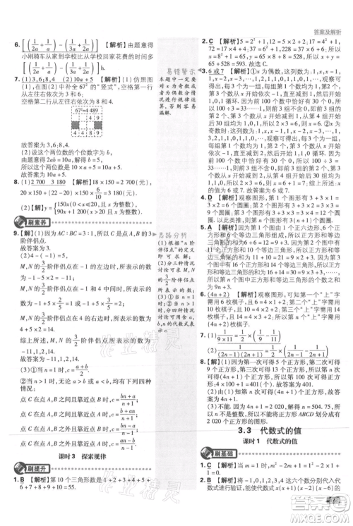 开明出版社2021初中必刷题七年级上册数学冀教版参考答案