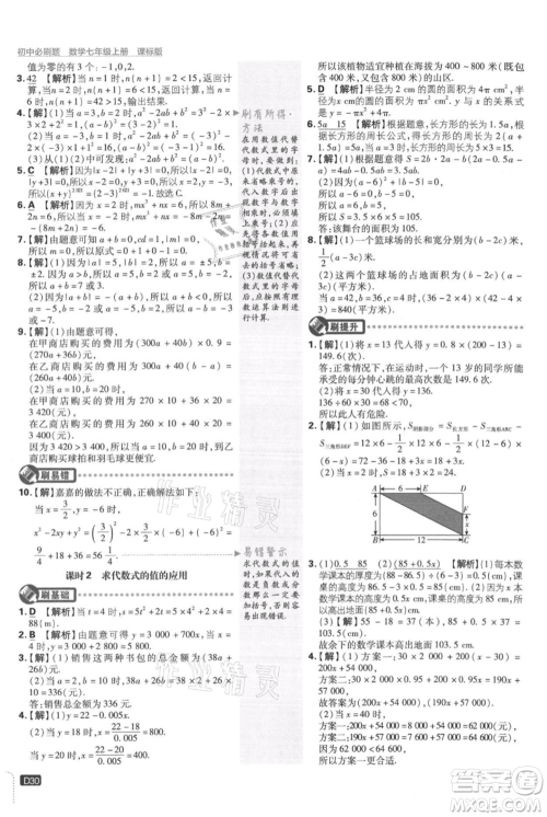 开明出版社2021初中必刷题七年级上册数学冀教版参考答案