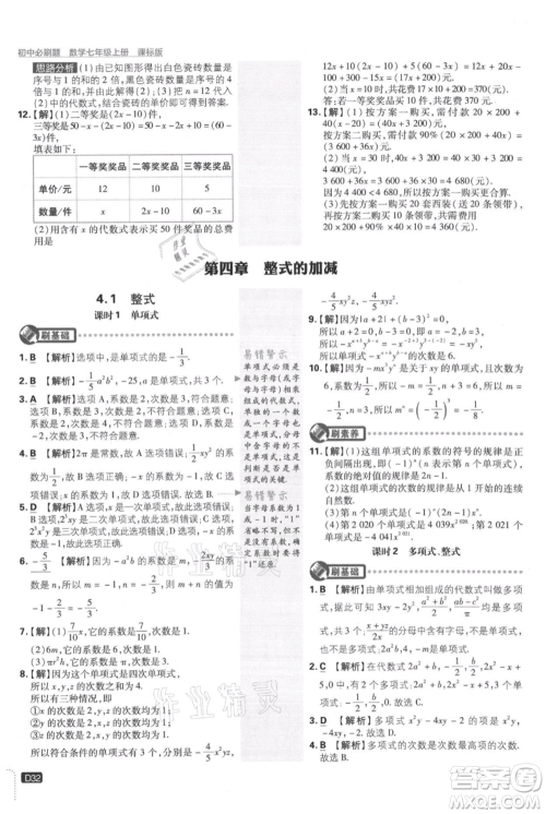 开明出版社2021初中必刷题七年级上册数学冀教版参考答案