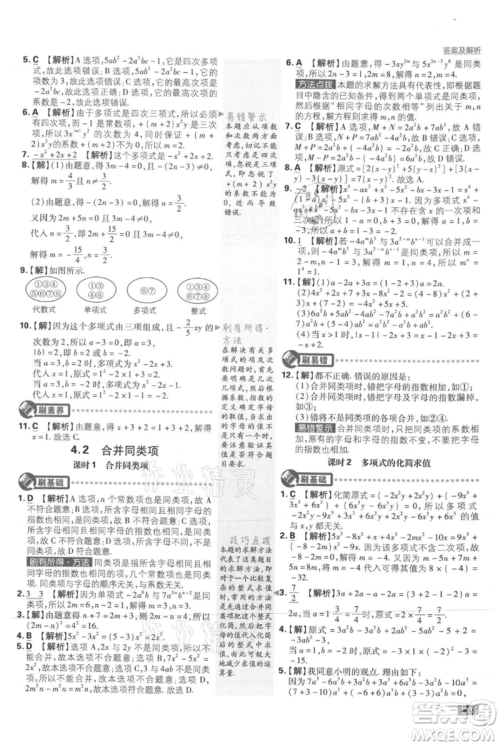 开明出版社2021初中必刷题七年级上册数学冀教版参考答案