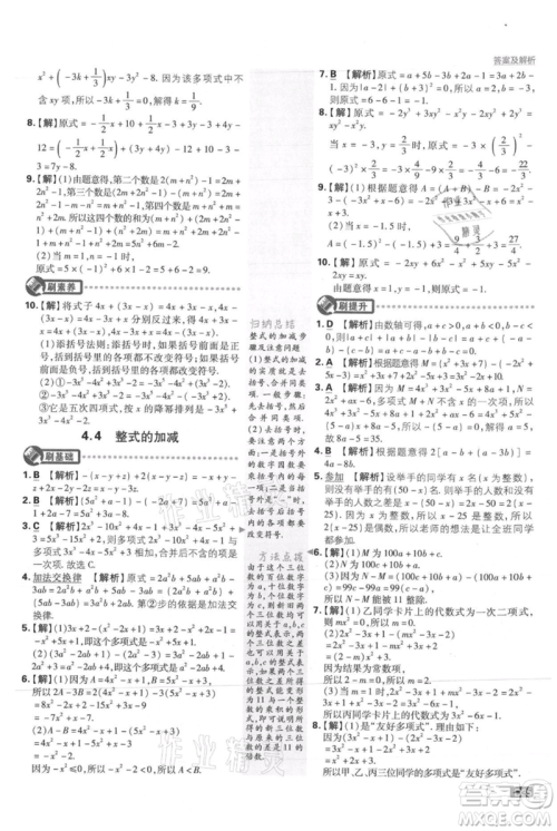 开明出版社2021初中必刷题七年级上册数学冀教版参考答案