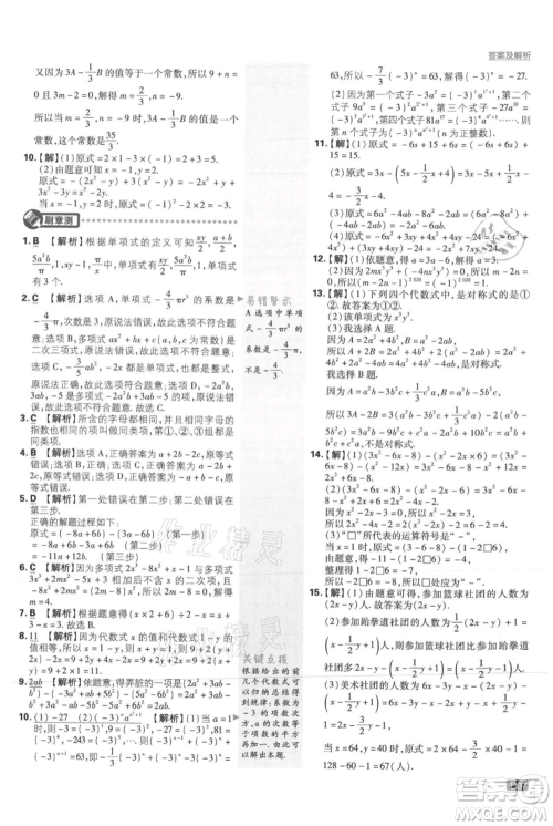 开明出版社2021初中必刷题七年级上册数学冀教版参考答案