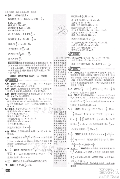 开明出版社2021初中必刷题七年级上册数学冀教版参考答案