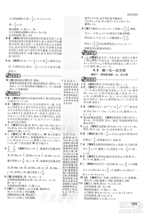 开明出版社2021初中必刷题七年级上册数学冀教版参考答案