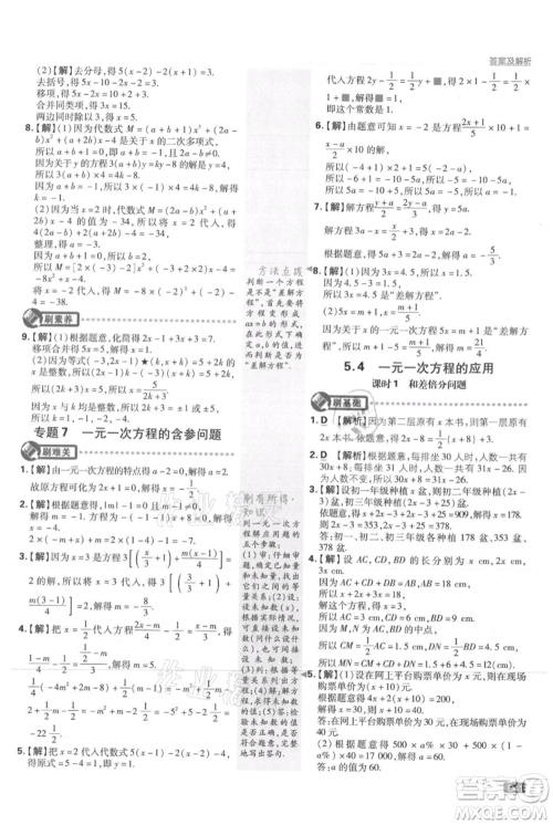 开明出版社2021初中必刷题七年级上册数学冀教版参考答案