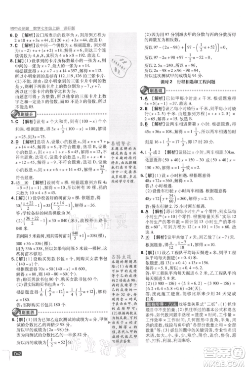 开明出版社2021初中必刷题七年级上册数学冀教版参考答案