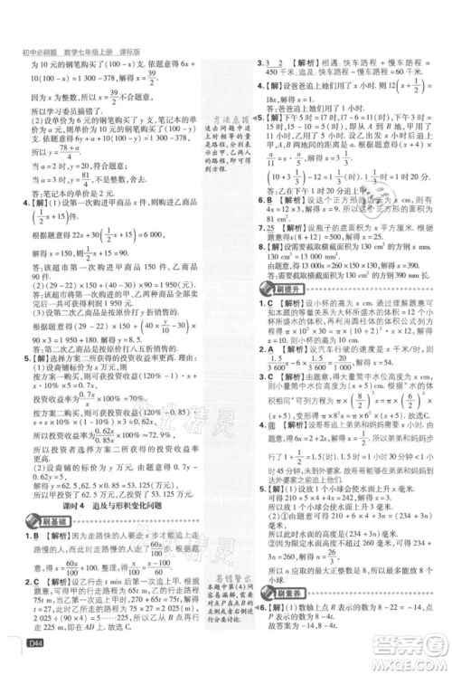 开明出版社2021初中必刷题七年级上册数学冀教版参考答案