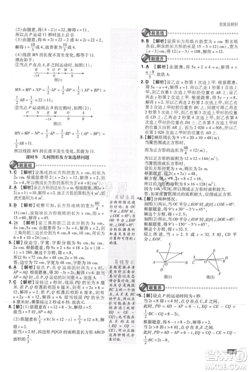 开明出版社2021初中必刷题七年级上册数学冀教版参考答案