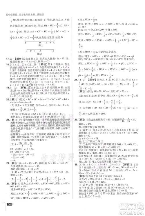 开明出版社2021初中必刷题七年级上册数学冀教版参考答案