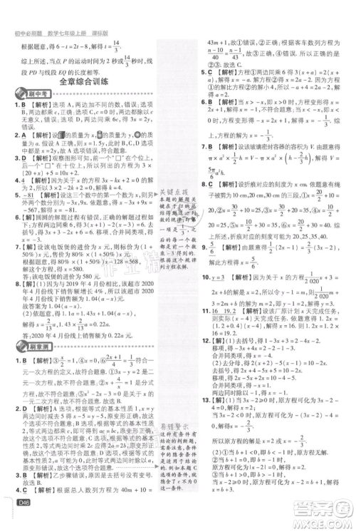 开明出版社2021初中必刷题七年级上册数学冀教版参考答案