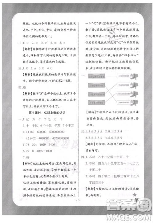西安出版社2021黄冈随堂练数学四年级上册RJ人教版答案
