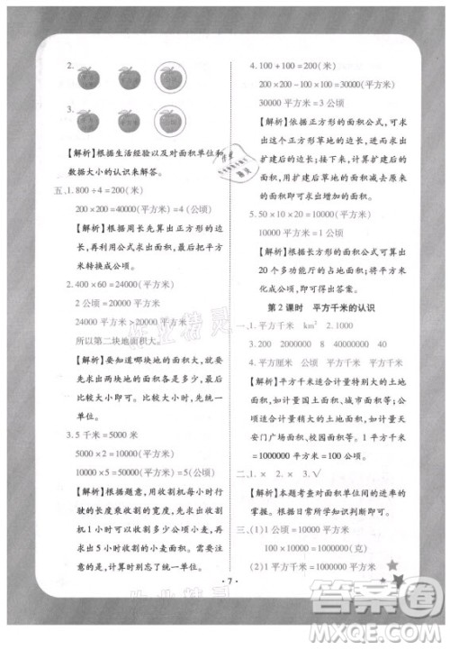 西安出版社2021黄冈随堂练数学四年级上册RJ人教版答案