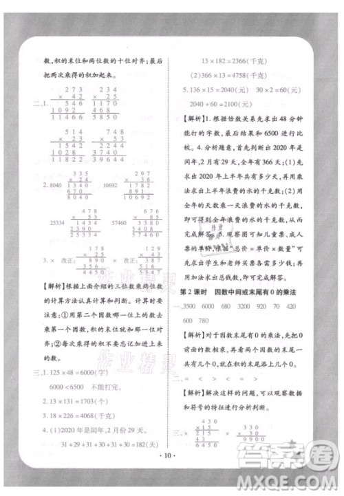 西安出版社2021黄冈随堂练数学四年级上册RJ人教版答案 西安出版社2021黄冈随堂练数学四年级上册RJ人教版答案