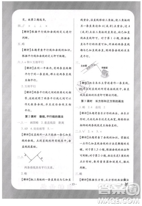 西安出版社2021黄冈随堂练数学四年级上册RJ人教版答案