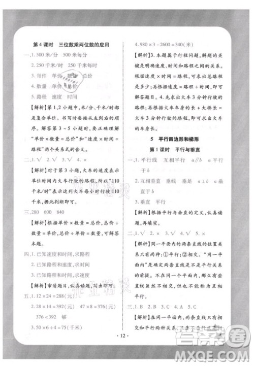 西安出版社2021黄冈随堂练数学四年级上册RJ人教版答案