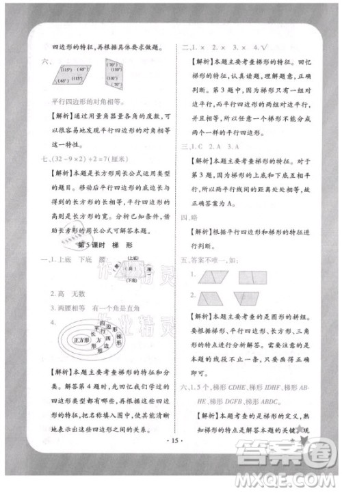 西安出版社2021黄冈随堂练数学四年级上册RJ人教版答案