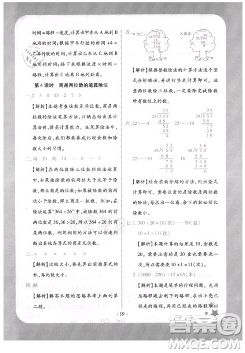 西安出版社2021黄冈随堂练数学四年级上册RJ人教版答案