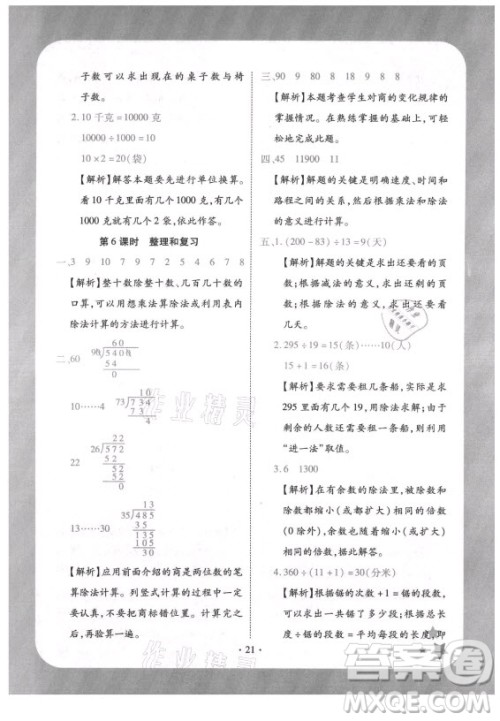西安出版社2021黄冈随堂练数学四年级上册RJ人教版答案