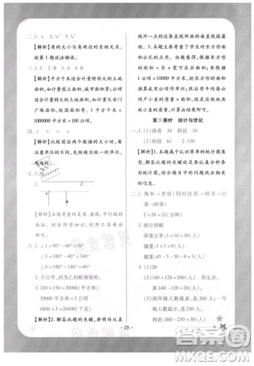 西安出版社2021黄冈随堂练数学四年级上册RJ人教版答案