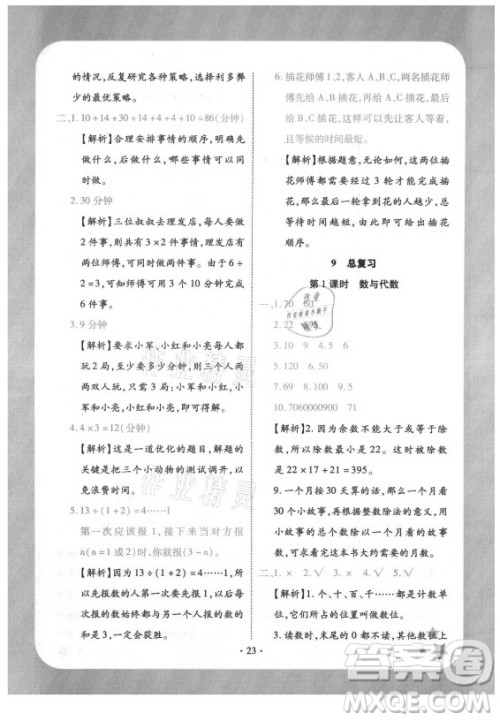 西安出版社2021黄冈随堂练数学四年级上册RJ人教版答案