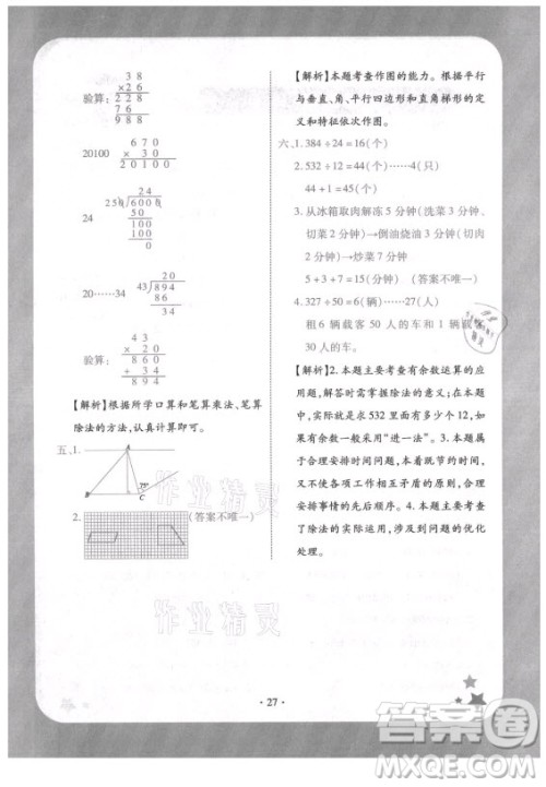 西安出版社2021黄冈随堂练数学四年级上册RJ人教版答案