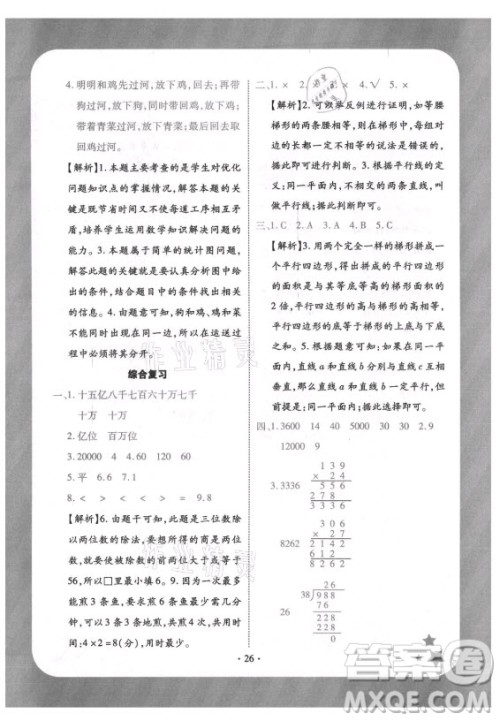 西安出版社2021黄冈随堂练数学四年级上册RJ人教版答案