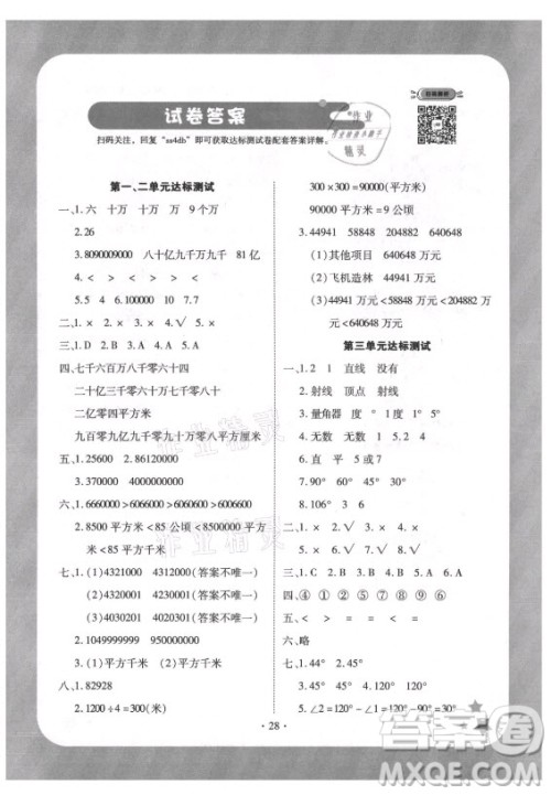 西安出版社2021黄冈随堂练数学四年级上册RJ人教版答案