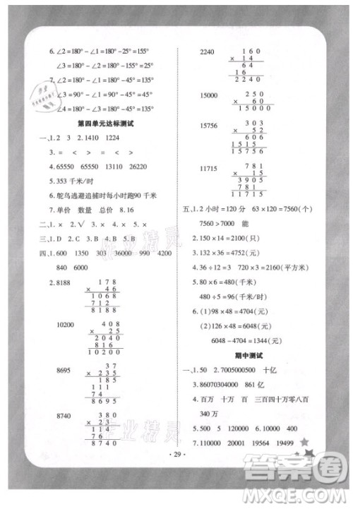 西安出版社2021黄冈随堂练数学四年级上册RJ人教版答案