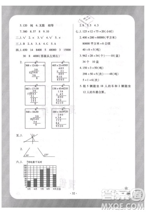 西安出版社2021黄冈随堂练数学四年级上册RJ人教版答案