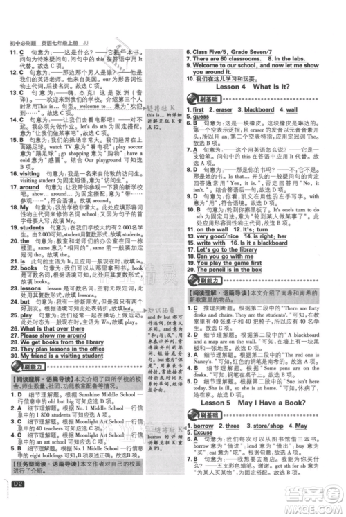 开明出版社2021初中必刷题七年级上册英语冀教版参考答案 开明出版社2021初中必刷题七年级上册英语冀教版参考答案