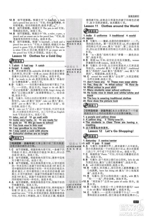 开明出版社2021初中必刷题七年级上册英语冀教版参考答案 开明出版社2021初中必刷题七年级上册英语冀教版参考答案