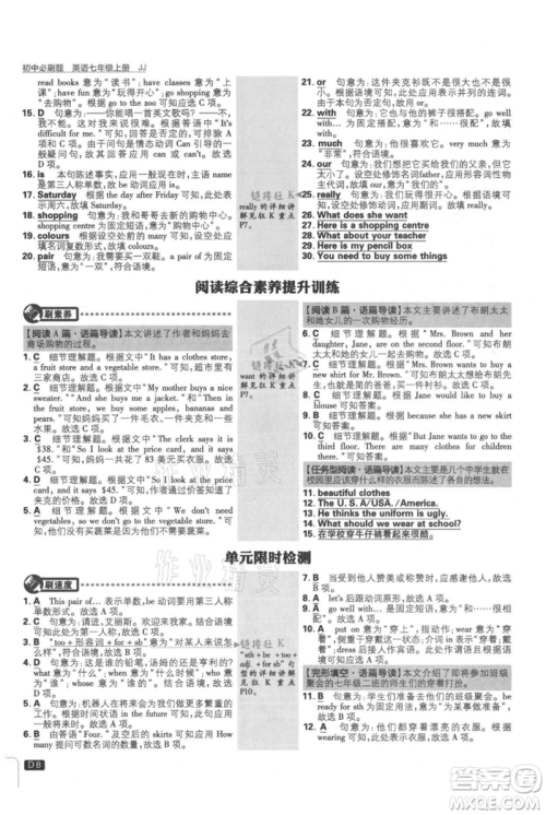 开明出版社2021初中必刷题七年级上册英语冀教版参考答案 开明出版社2021初中必刷题七年级上册英语冀教版参考答案