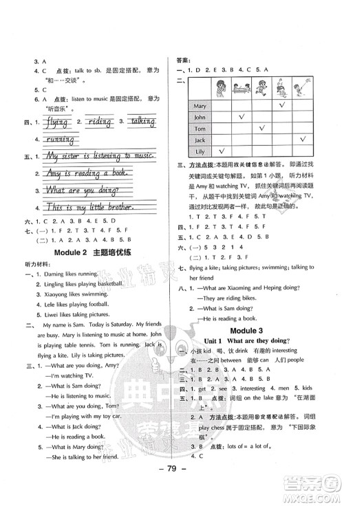 吉林教育出版社2021典中点综合应用创新题四年级英语上册WY外研版答案