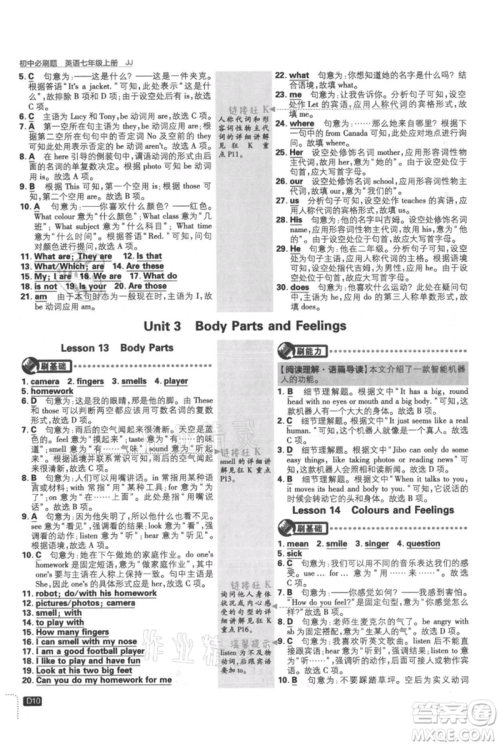开明出版社2021初中必刷题七年级上册英语冀教版参考答案