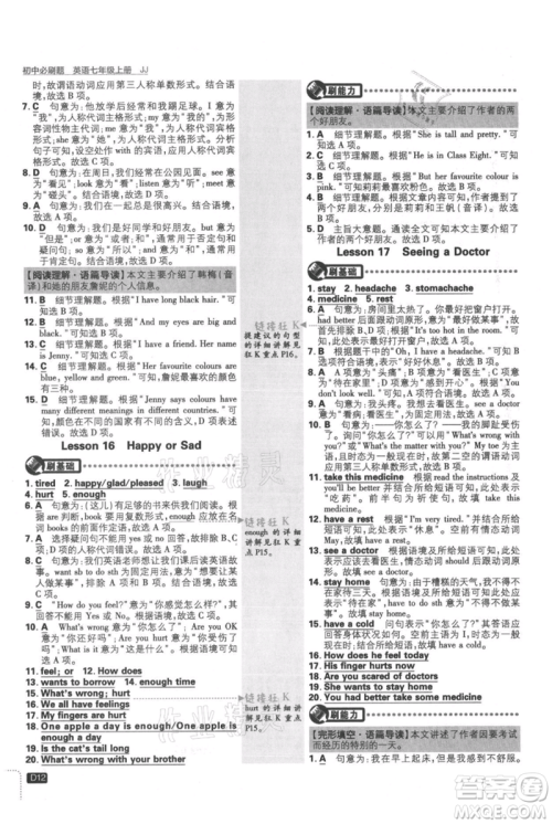 开明出版社2021初中必刷题七年级上册英语冀教版参考答案