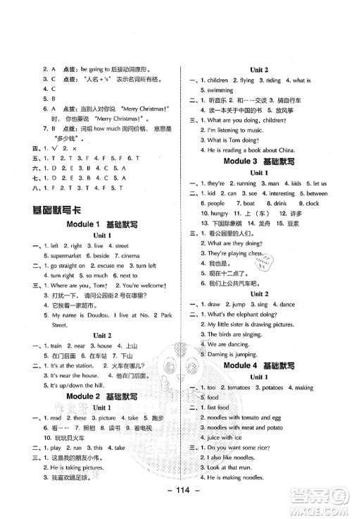 吉林教育出版社2021典中点综合应用创新题四年级英语上册WY外研版答案