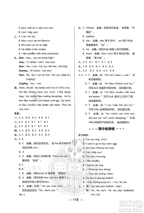 吉林教育出版社2021典中点综合应用创新题四年级英语上册WY外研版答案 吉林教育出版社2021典中点综合应用创新题四年级英语上册WY外研版答案