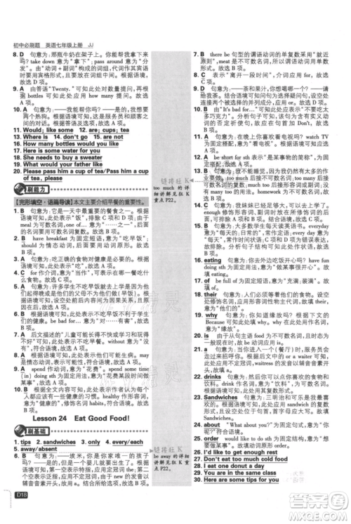 开明出版社2021初中必刷题七年级上册英语冀教版参考答案 开明出版社2021初中必刷题七年级上册英语冀教版参考答案