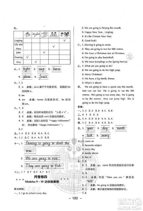 吉林教育出版社2021典中点综合应用创新题四年级英语上册WY外研版答案 吉林教育出版社2021典中点综合应用创新题四年级英语上册WY外研版答案