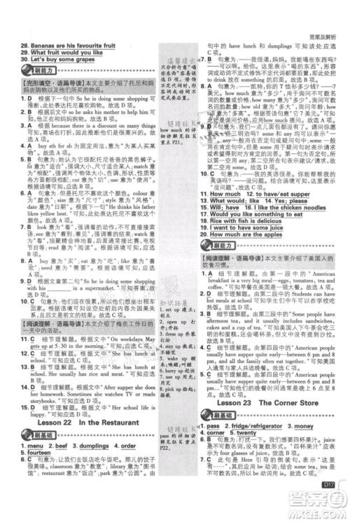 开明出版社2021初中必刷题七年级上册英语冀教版参考答案 开明出版社2021初中必刷题七年级上册英语冀教版参考答案