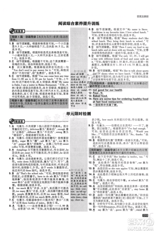 开明出版社2021初中必刷题七年级上册英语冀教版参考答案 开明出版社2021初中必刷题七年级上册英语冀教版参考答案