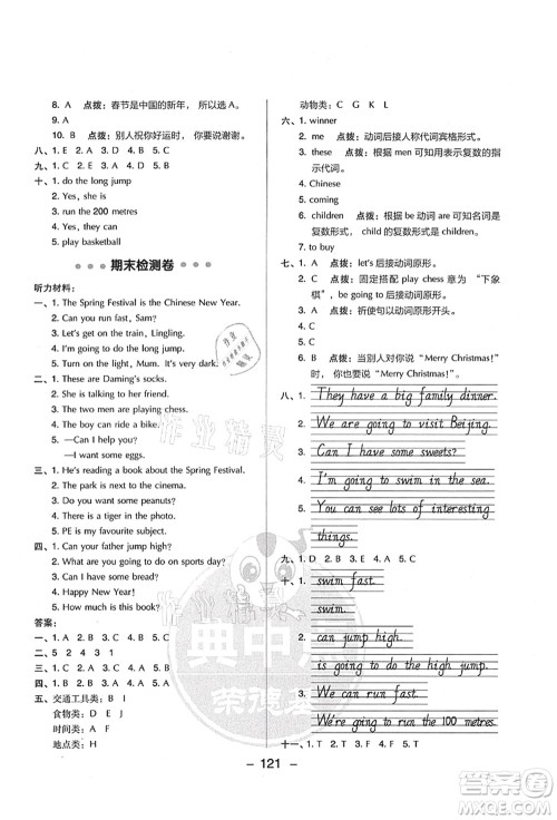 吉林教育出版社2021典中点综合应用创新题四年级英语上册WY外研版答案